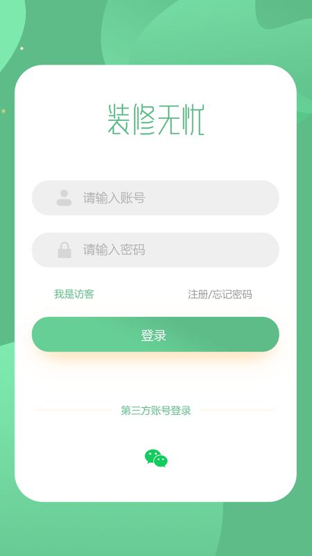 装修无忧截图(1)