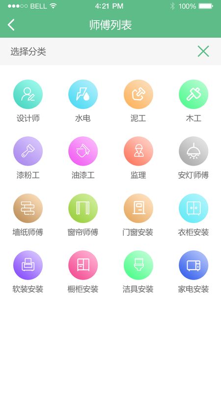 装修无忧截图(3)