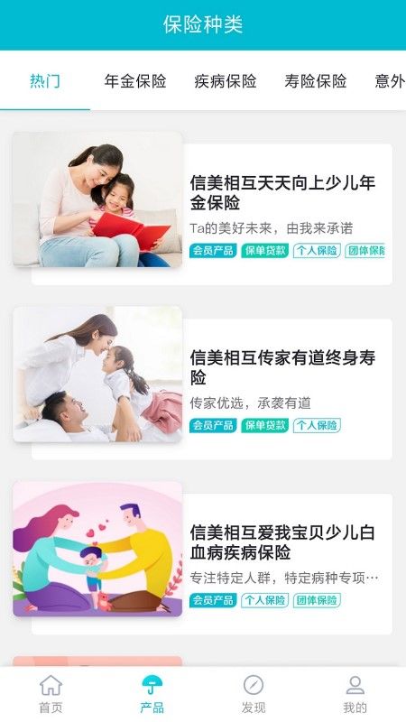 信美相互截图(2)