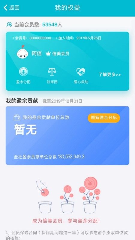 信美相互截图(4)