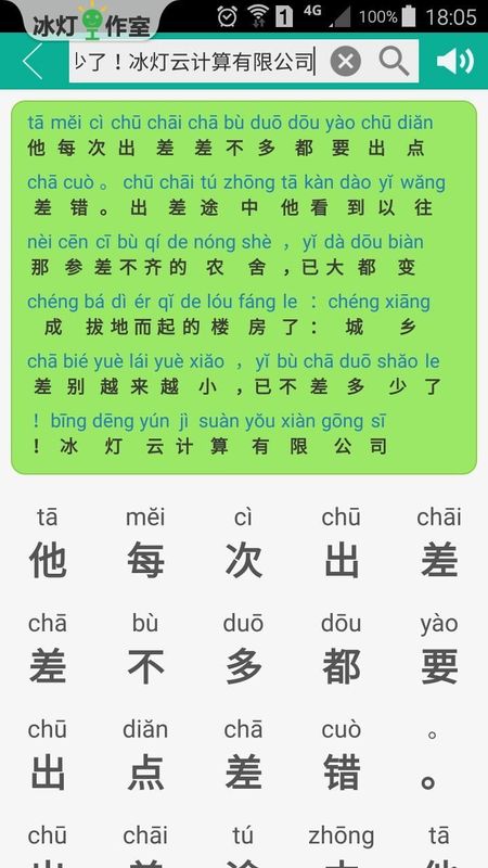 汉字转拼音截图(2)