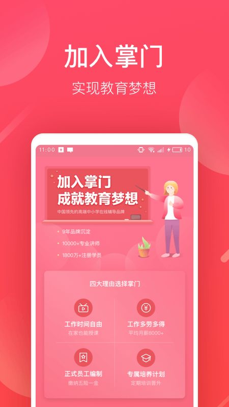 掌门好老师截图(4)