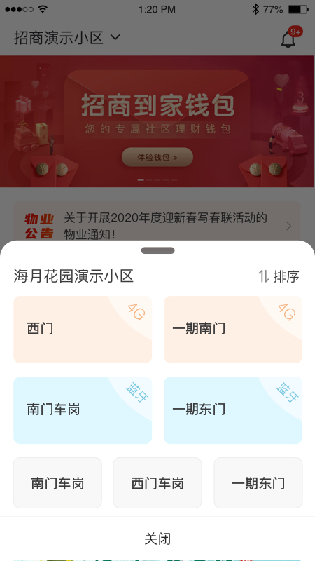 招商到家汇截图(5)