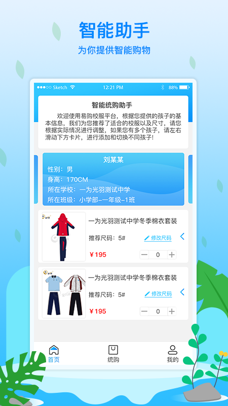 易购校服截图(2)