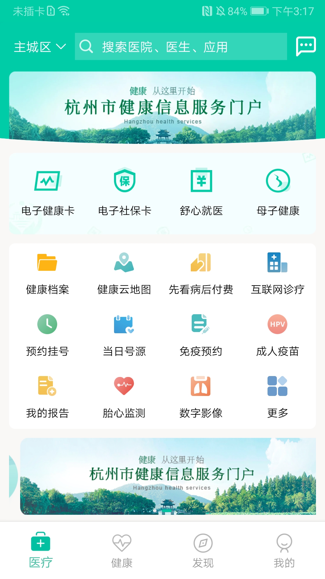 杭州健康通截图(1)