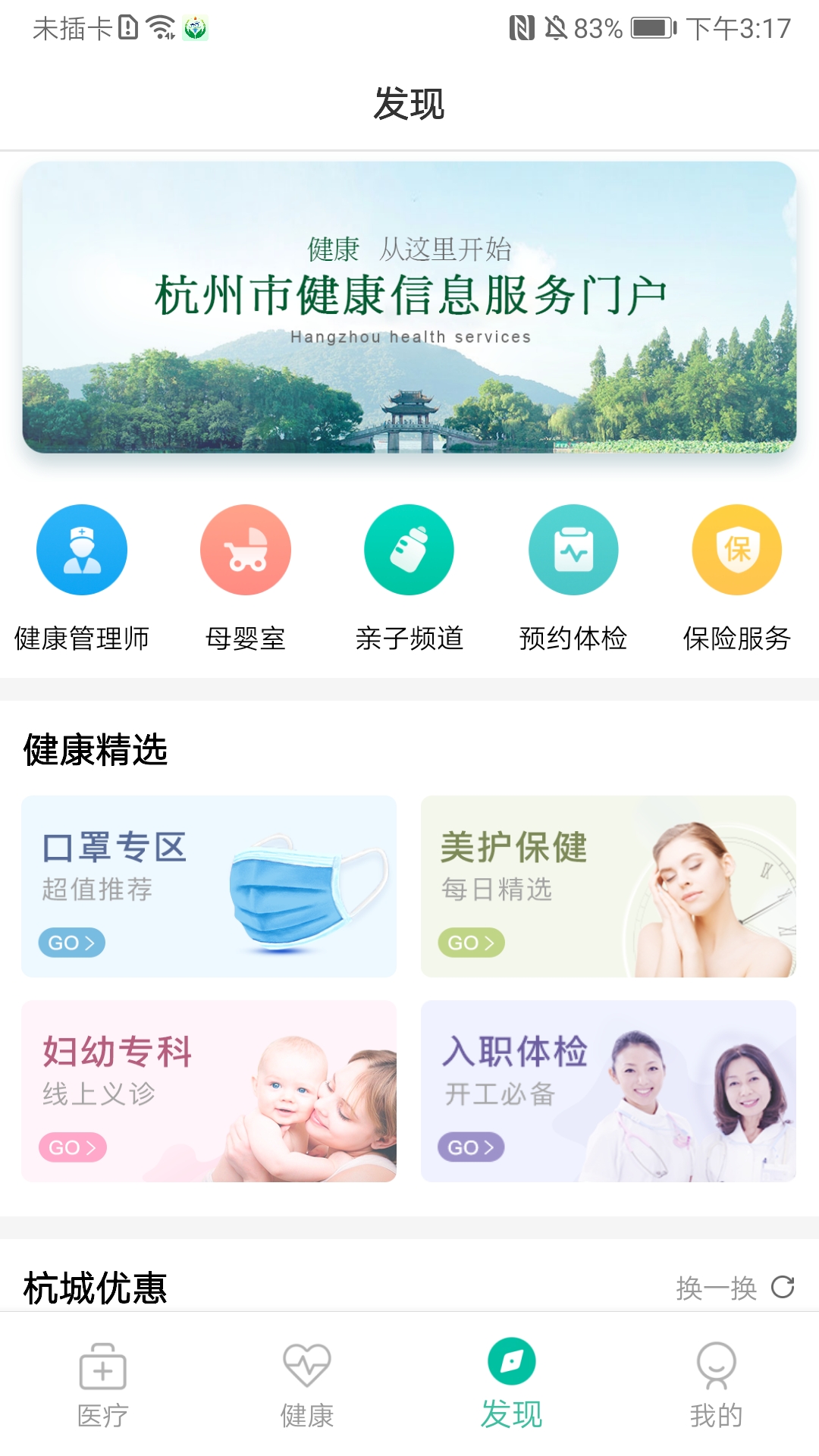 杭州健康通截图(3)