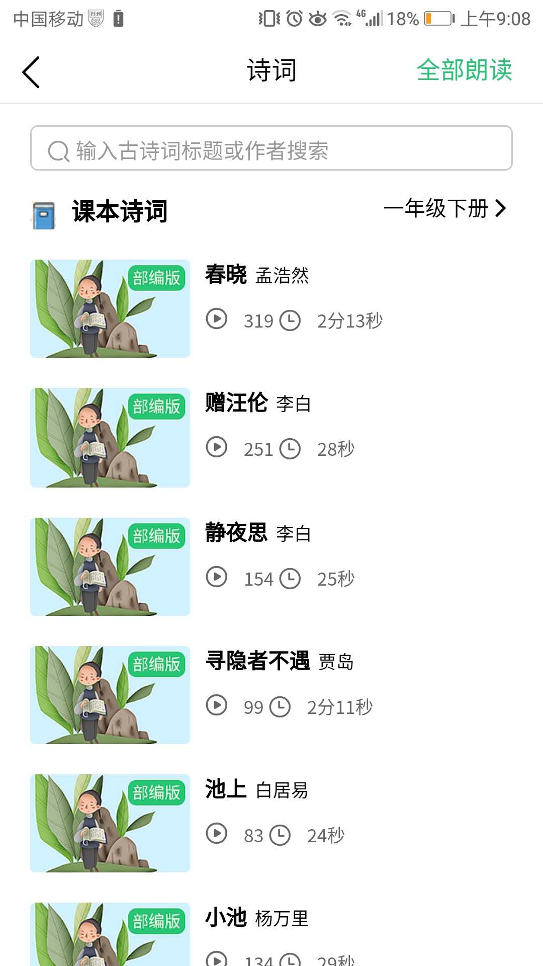 河南校讯通截图(2)