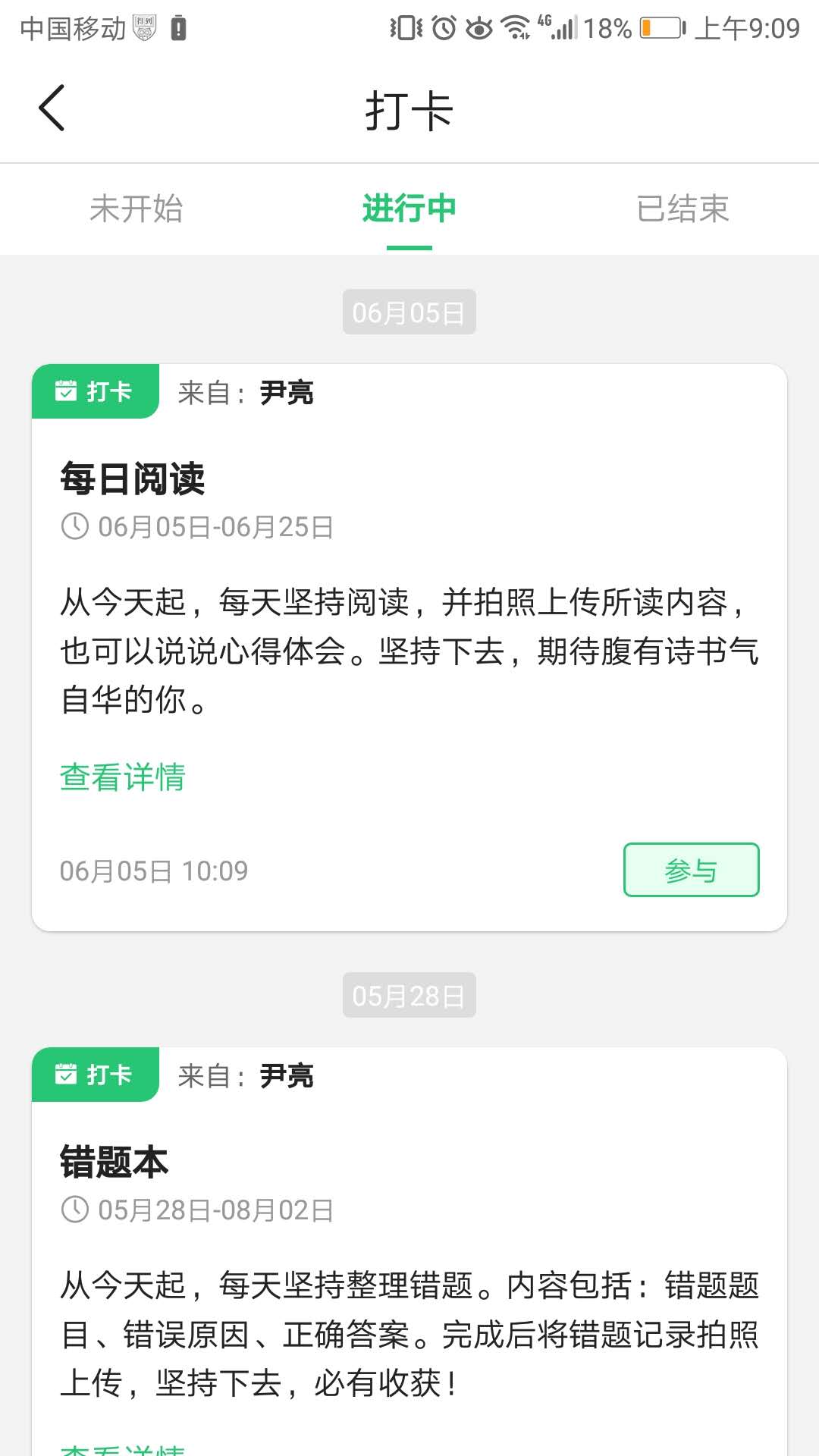 河南校讯通截图(3)