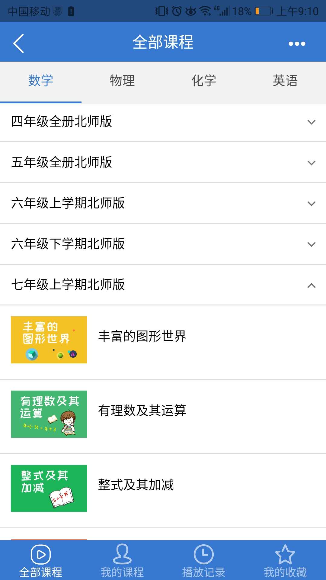 河南校讯通截图(4)