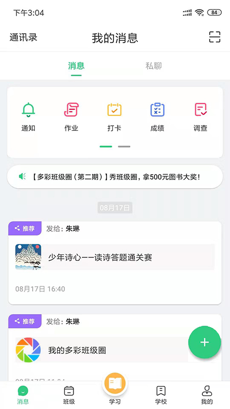 河南校讯通截图(5)