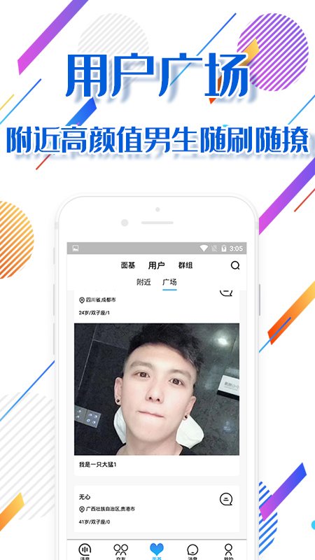 同志gaybase_图片2