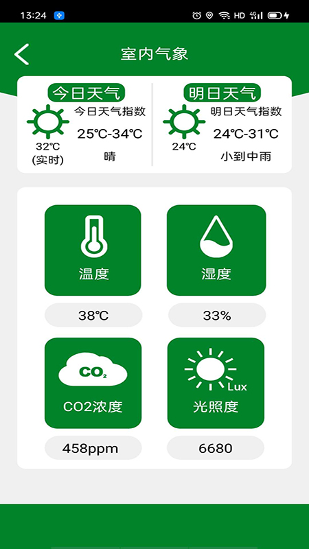 中创智慧农业截图(3)