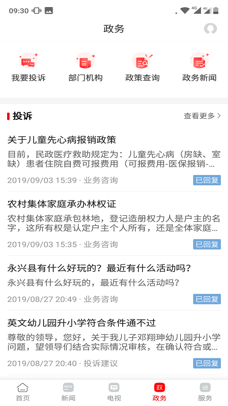 新永兴截图(4)