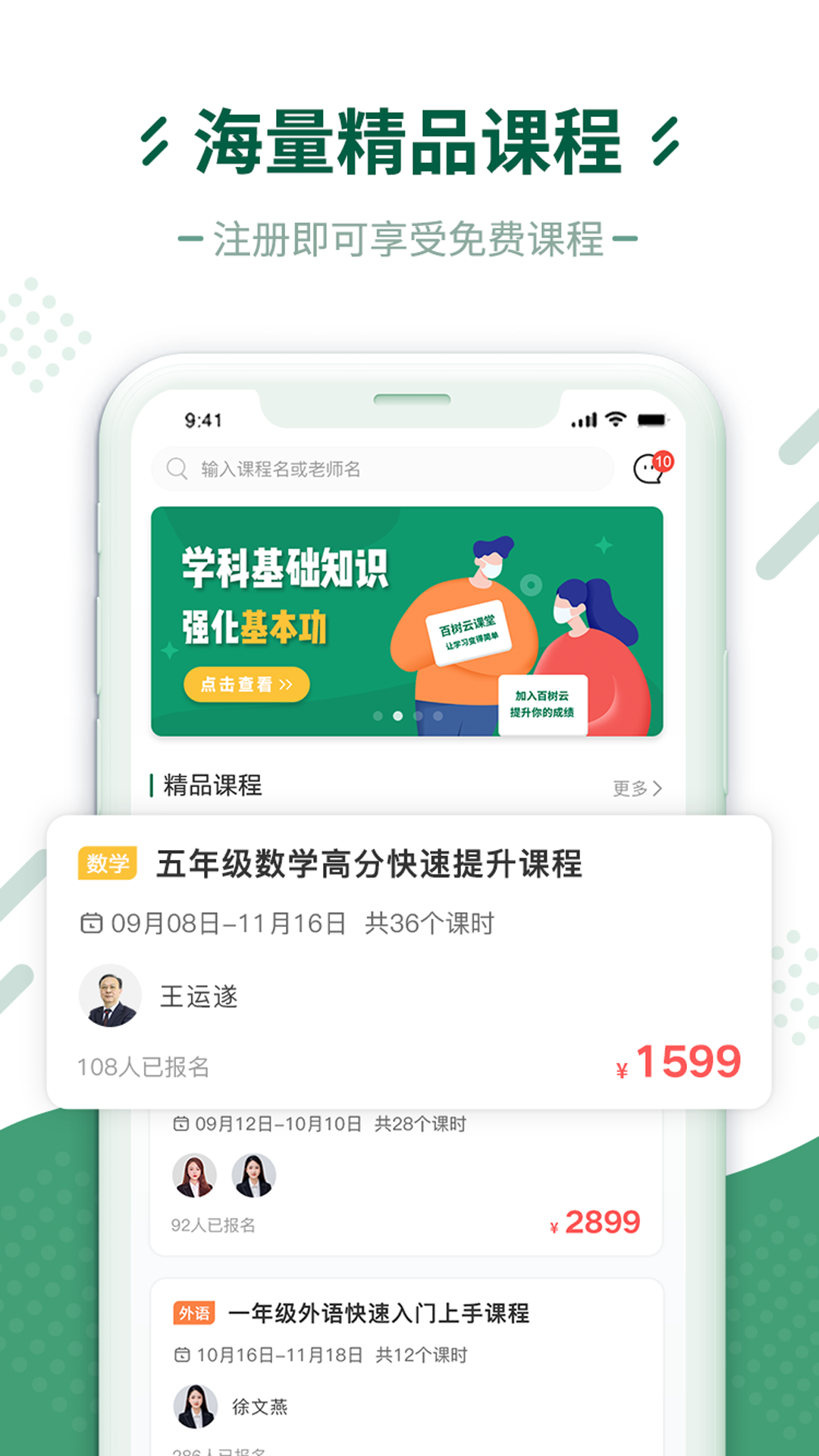百树云课堂_图片2