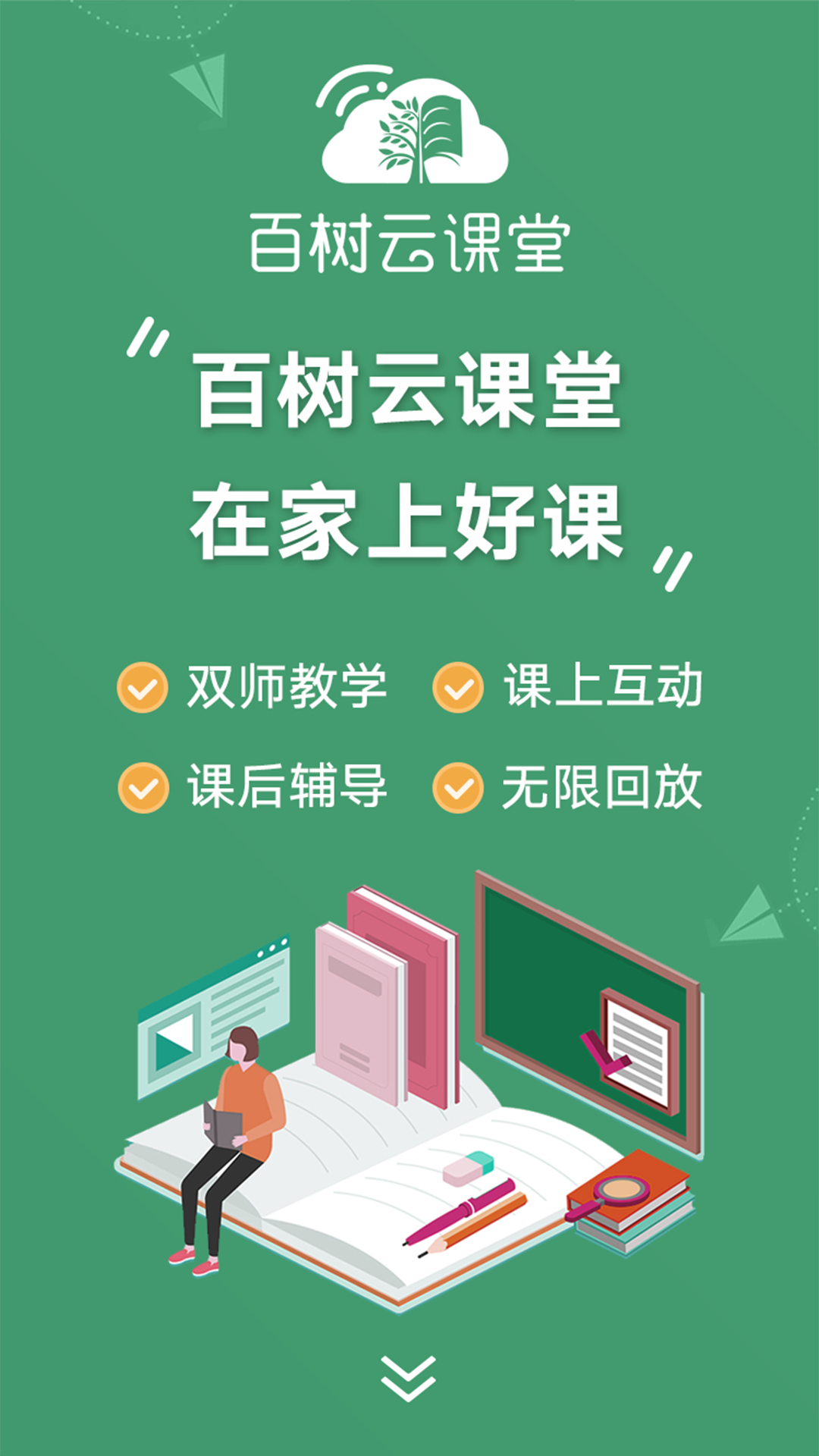 百树云课堂截图(1)