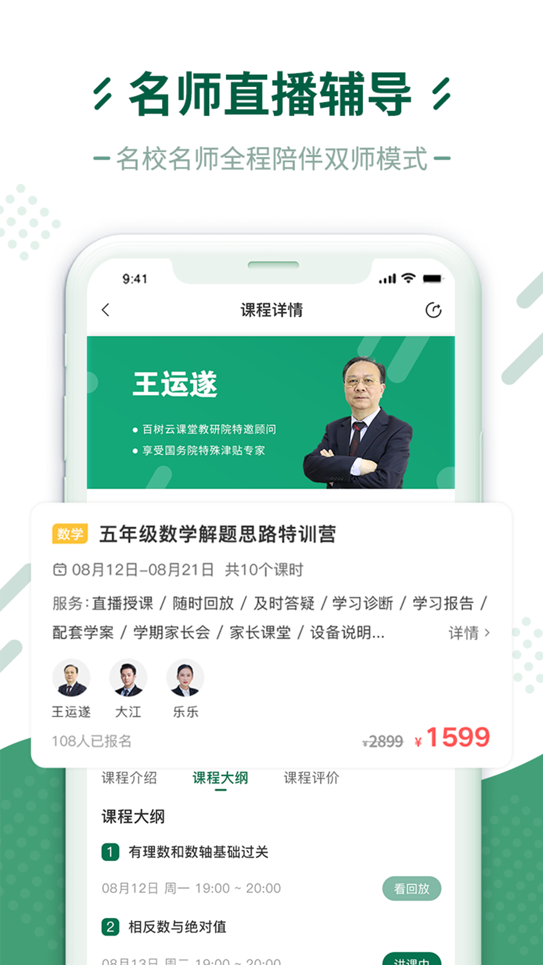 百树云课堂截图(4)