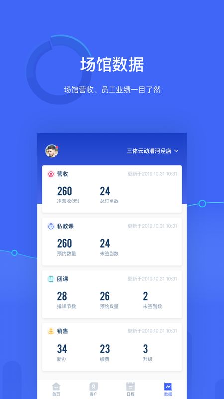 三体云管家截图(4)