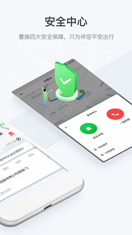 曹操出行截图(2)