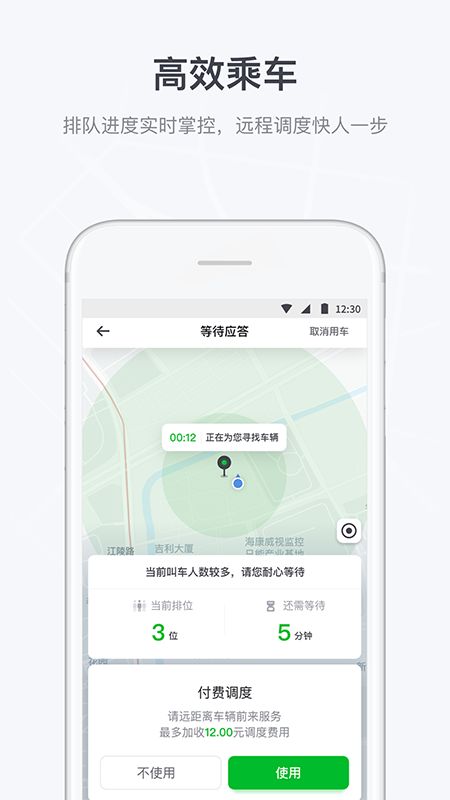 曹操出行截图(4)