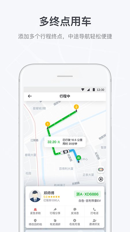 曹操出行截图(5)