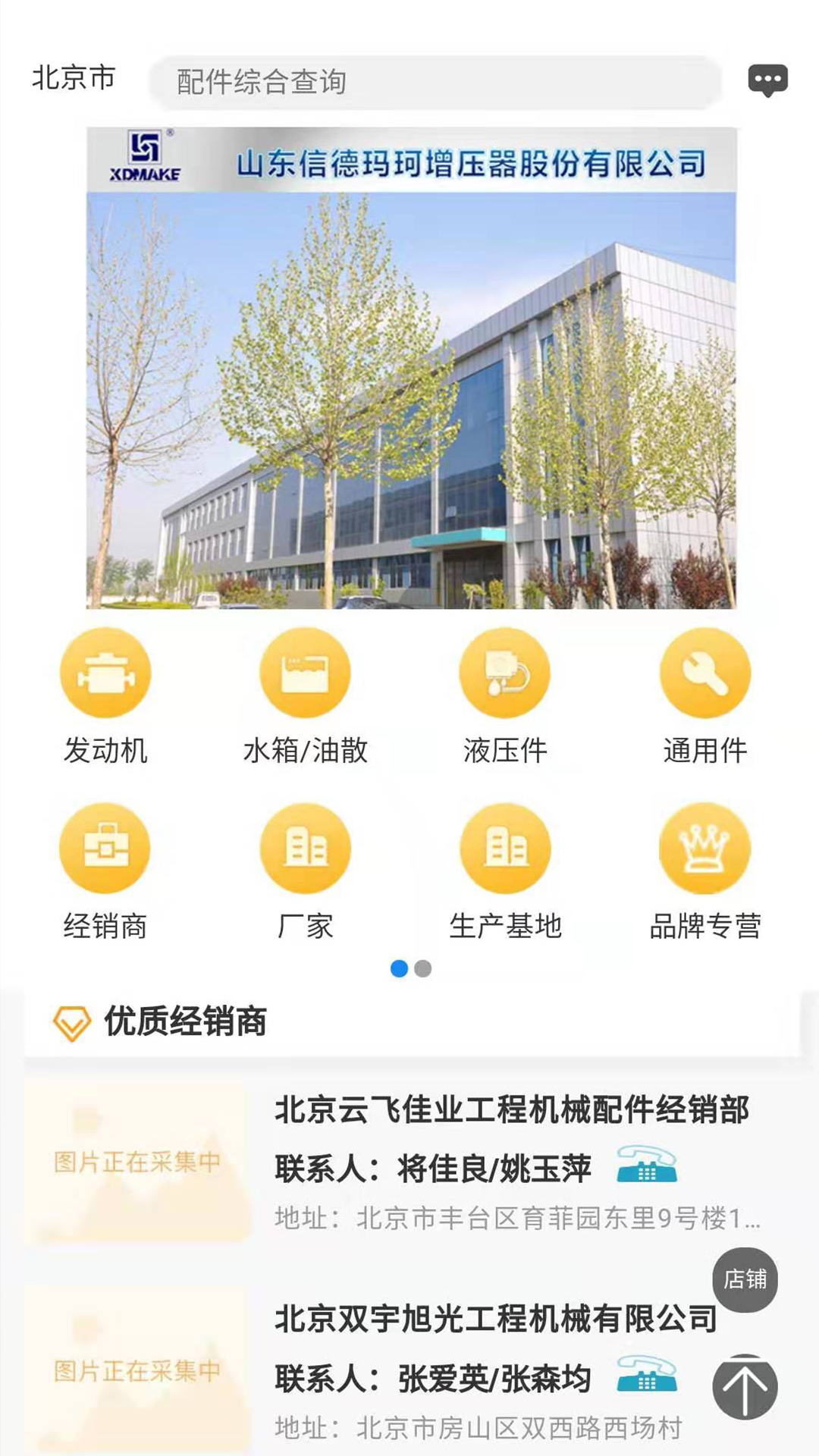 掌源机械截图(4)