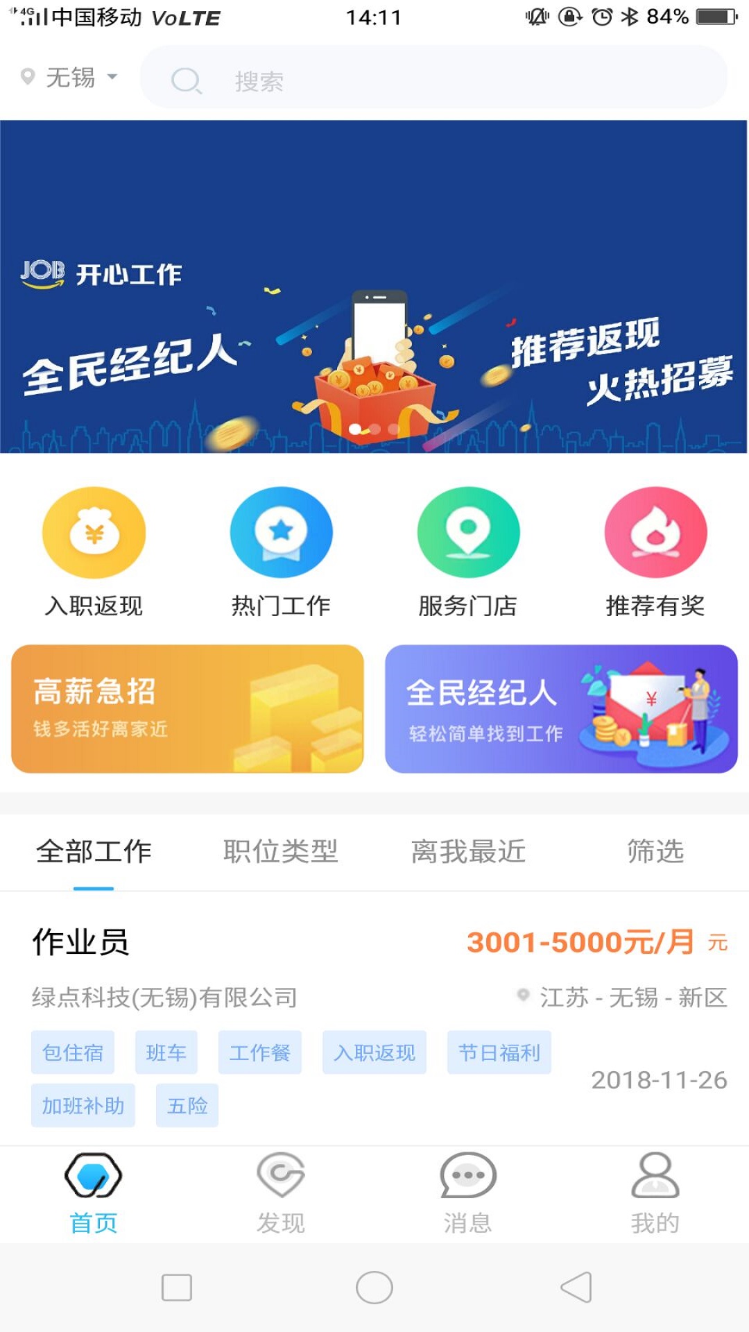 开心工作截图(1)