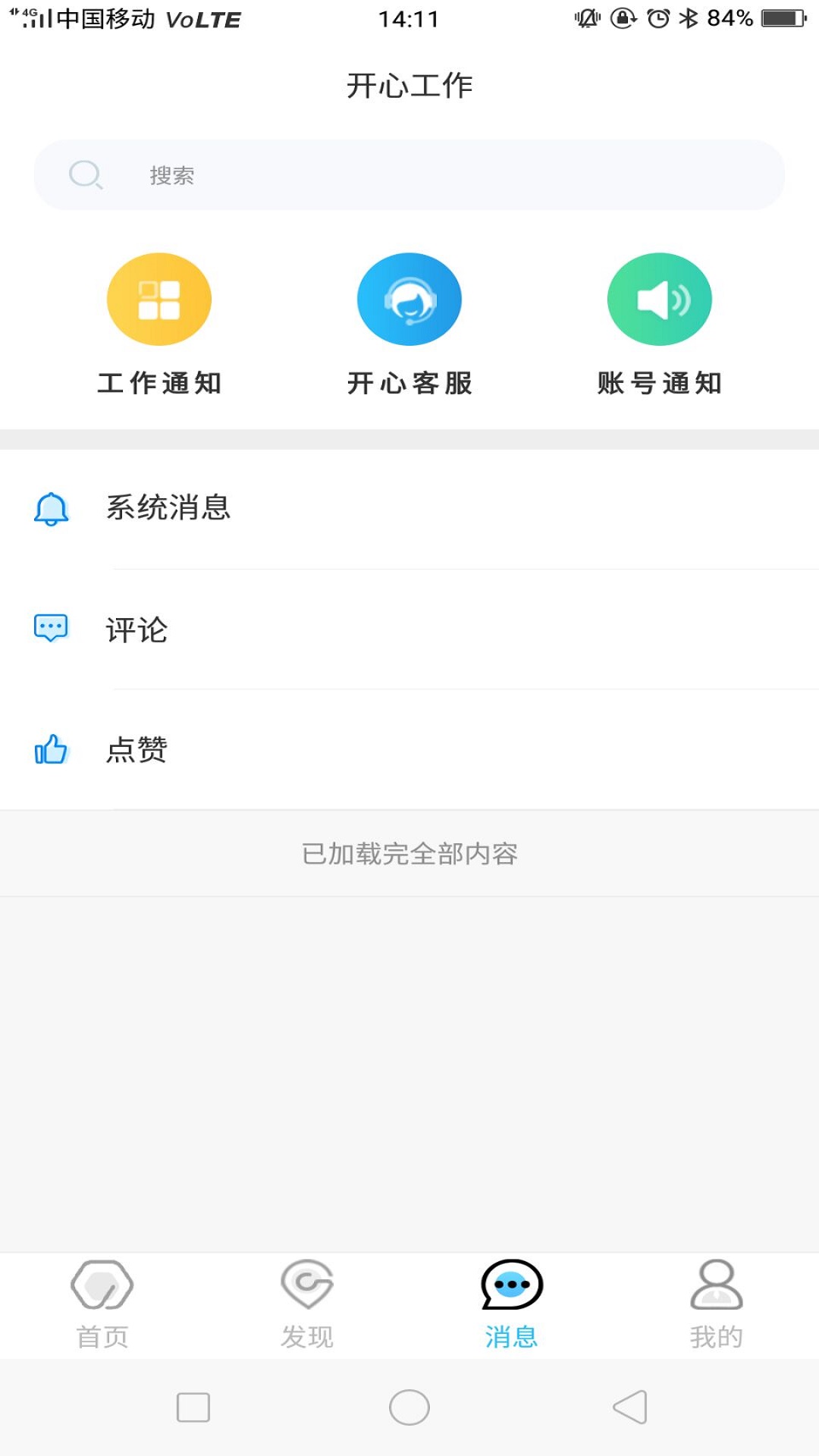 开心工作截图(3)