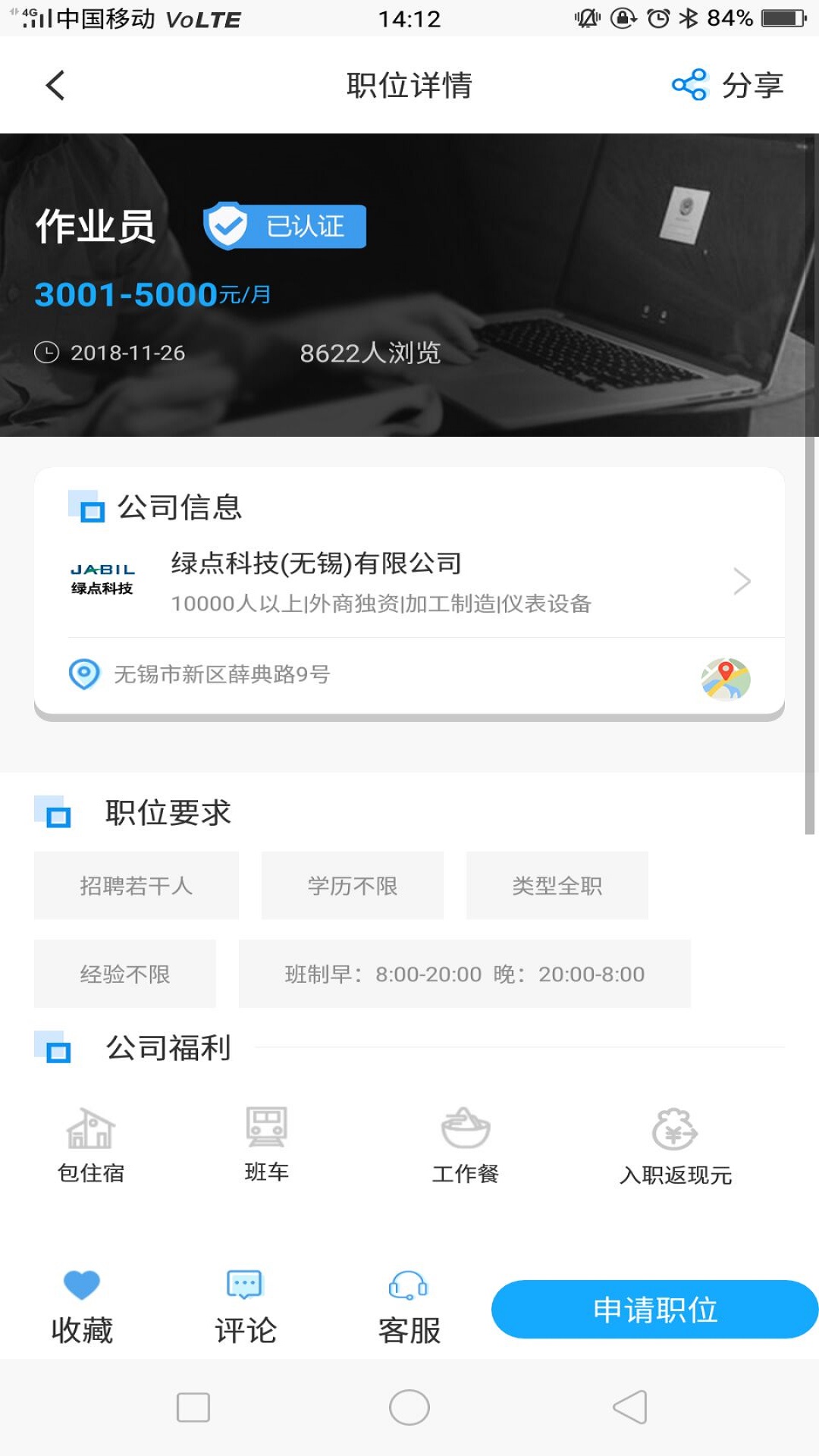 开心工作截图(5)
