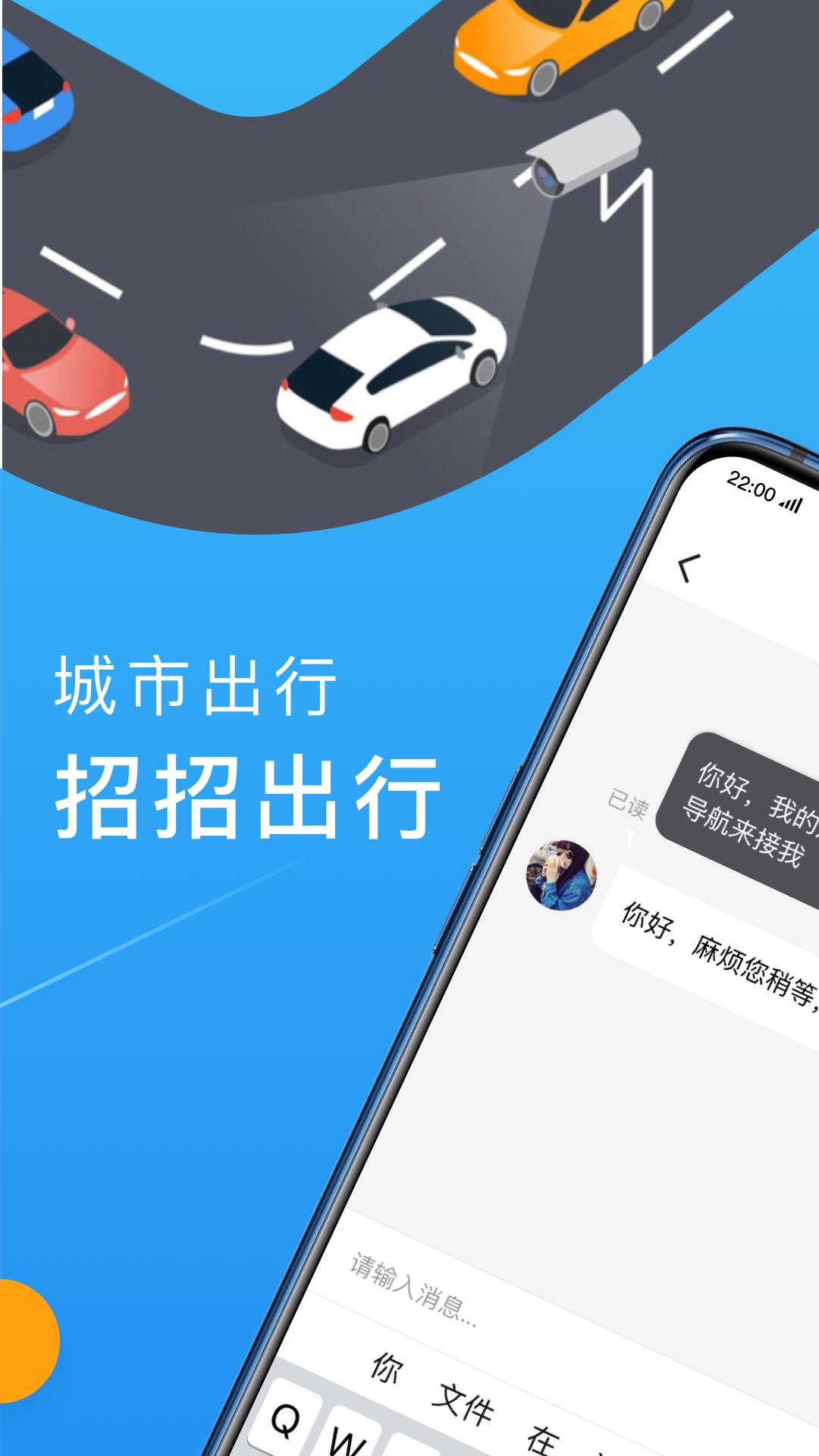 招招出行乘客端截图(1)