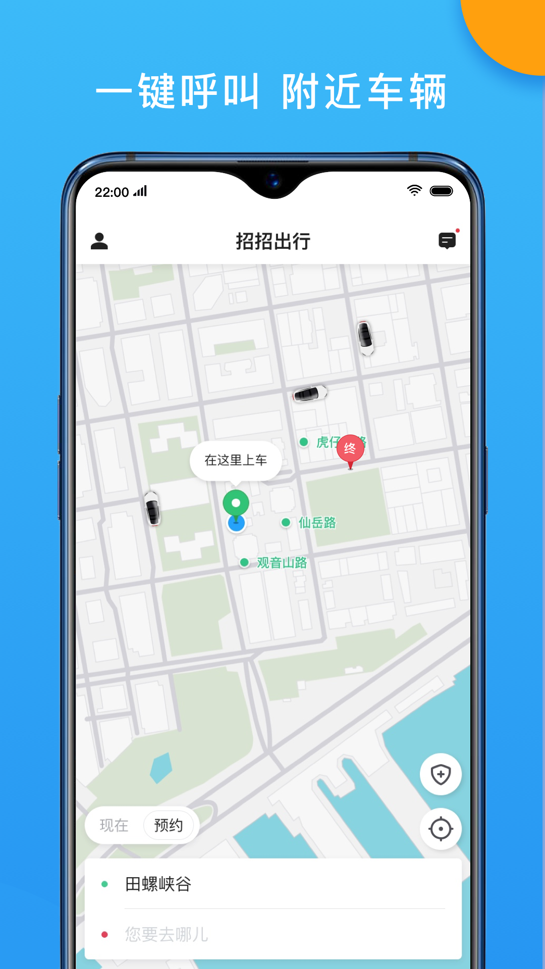 招招出行乘客端截图(3)
