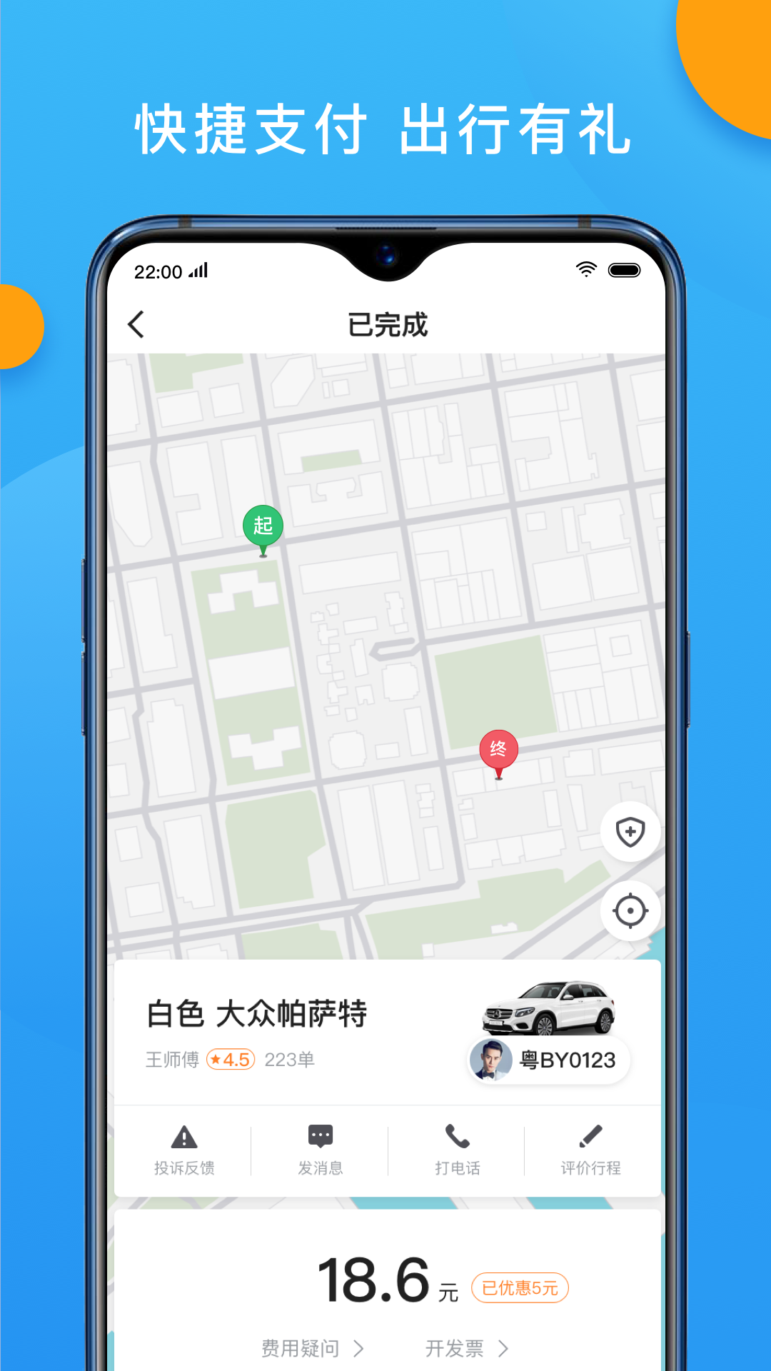 招招出行乘客端截图(5)