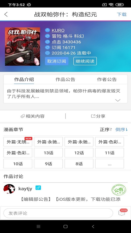 动漫之家社区截图(3)