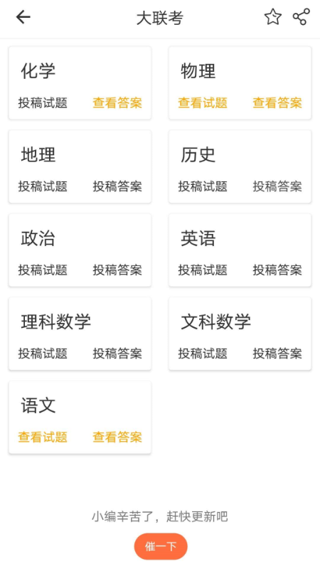大联考截图(2)