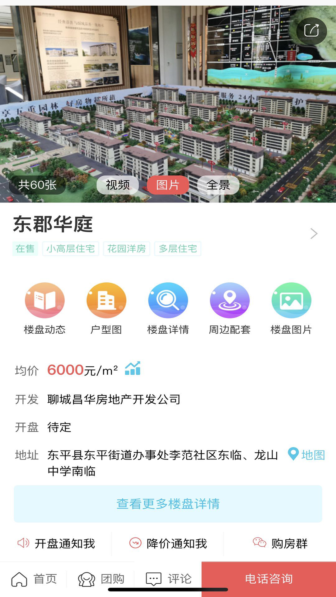 东平房产网截图(3)