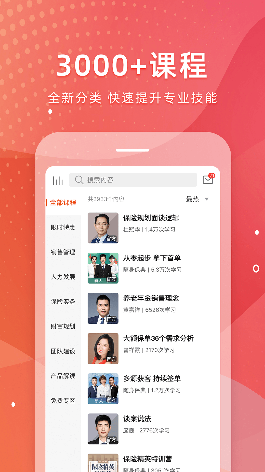 随身保典截图(3)