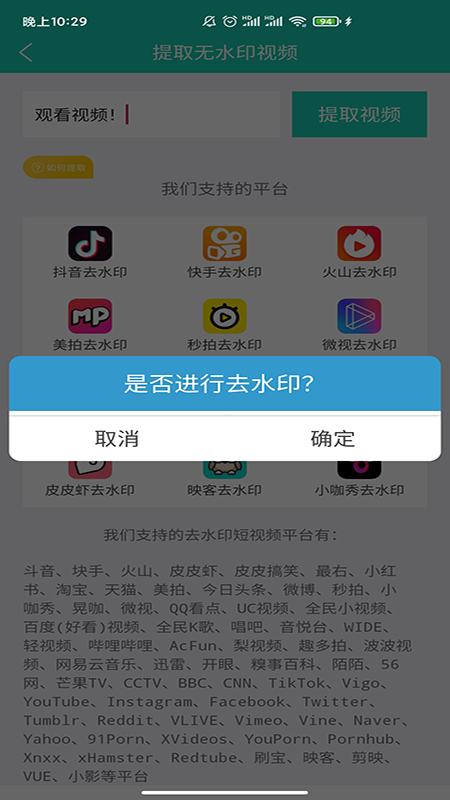 视频免费去水印截图(2)