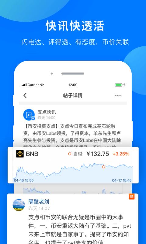 支点截图(5)