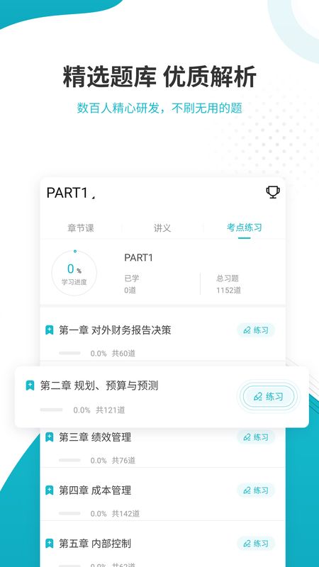 管理会计师准题库截图(3)