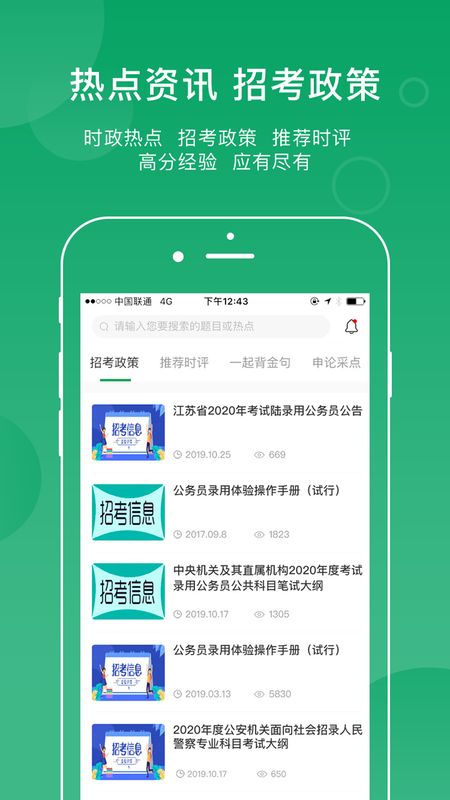 小麦公考截图(2)