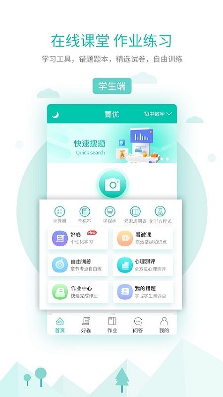 菁优网截图(1)