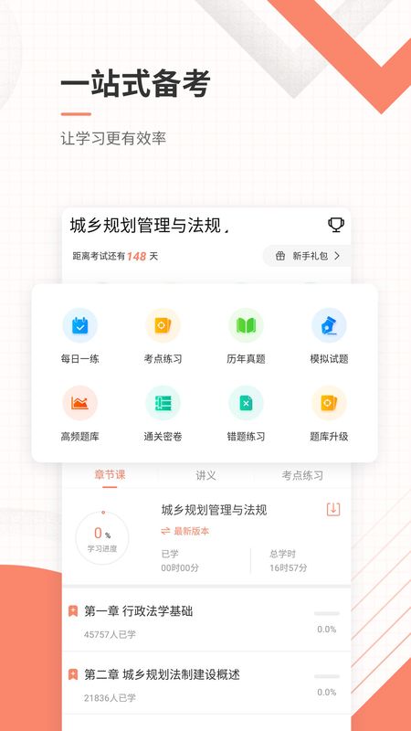 城乡规划师准题库截图(2)