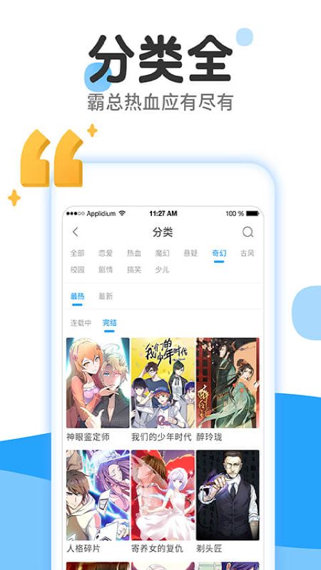 漫画免费大全截图(3)