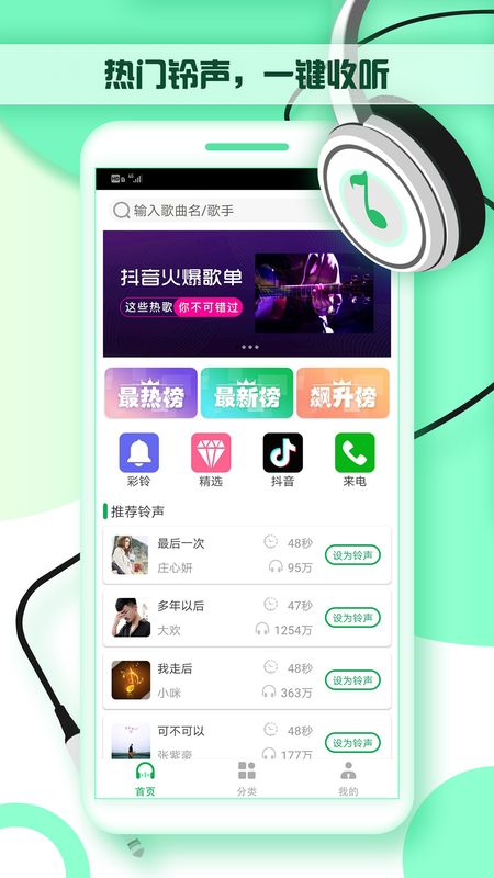 铃声秀秀截图(1)