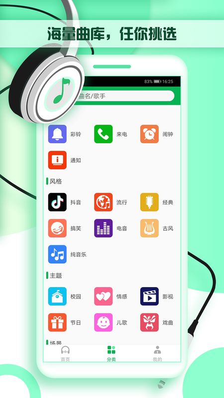 铃声秀秀截图(2)