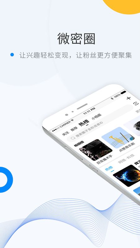 微密圈截图(1)