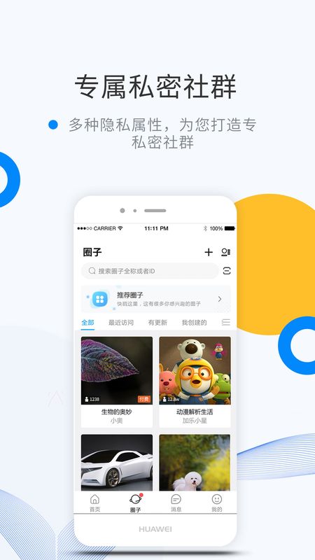 微密圈截图(3)
