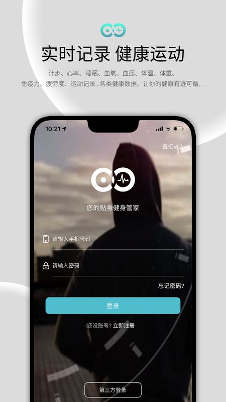 WearFit2.0截图(1)