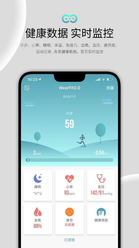 WearFit2.0截图(2)