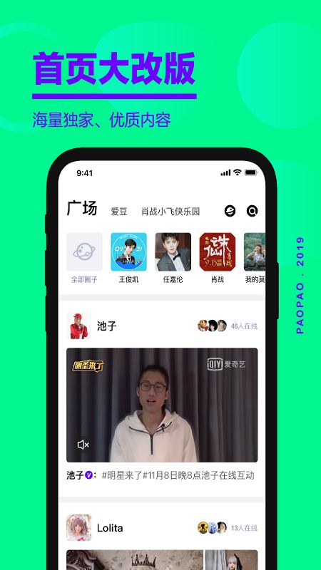 爱奇艺泡泡截图(5)