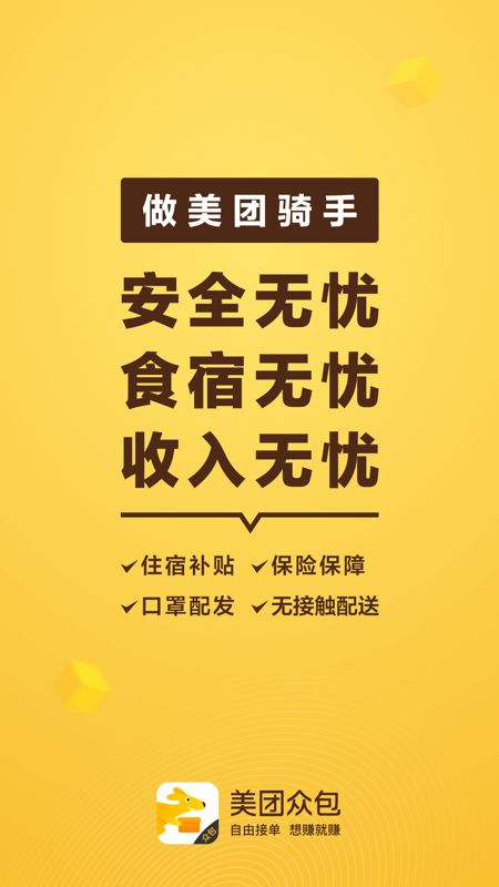美团众包截图(1)